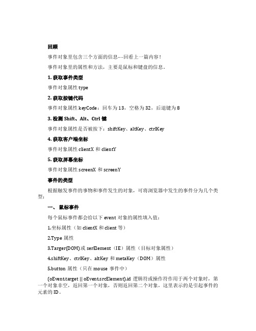JavaScript事件学习笔记
