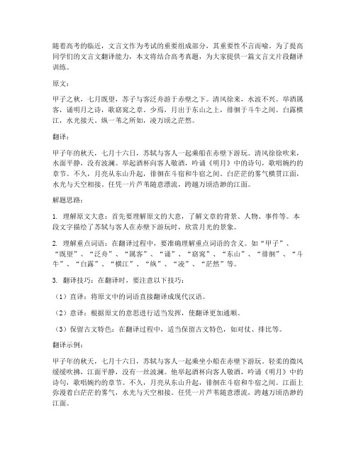 高考文言文片段翻译训练