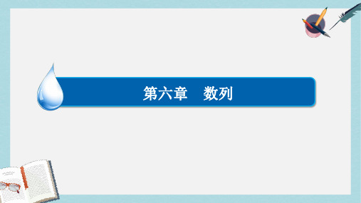 高考数学异构异模复习第六章数列6.1.2数列的通项公式课件理