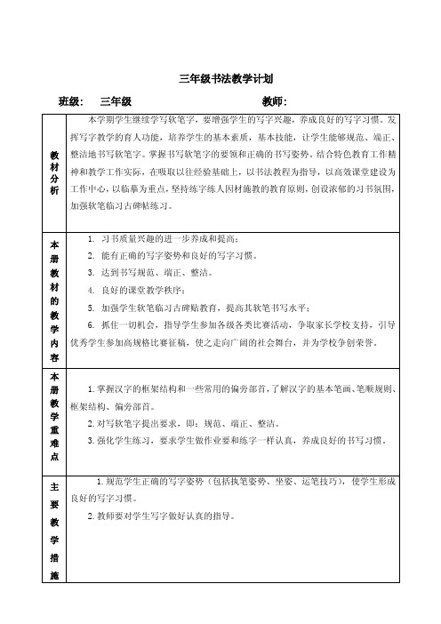 西泠印社三年级下册书法进度表以及教案创新