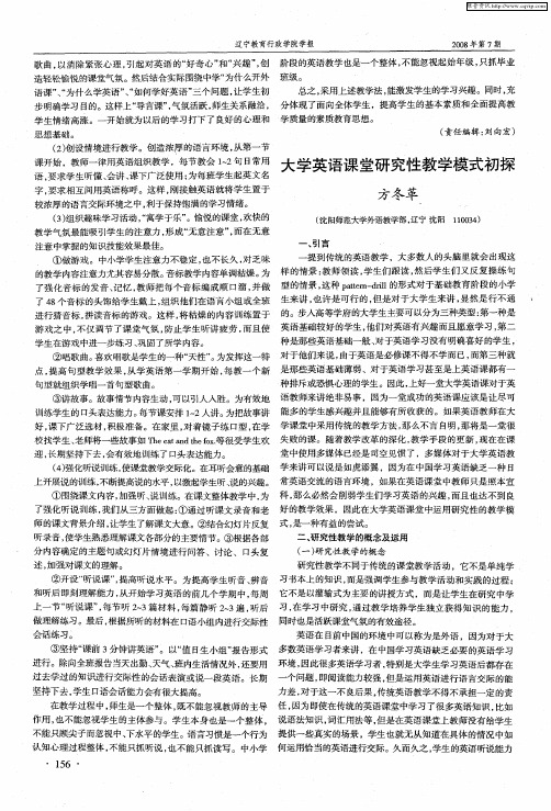 大学英语课堂研究性教学模式初探