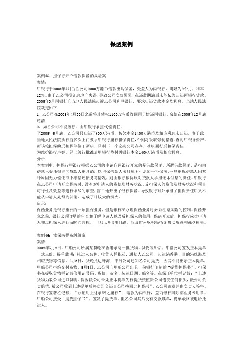 银行保函