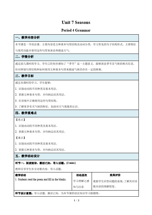 牛津译林版八年级英语上册Unit 7 Grammar 示范课教学设计