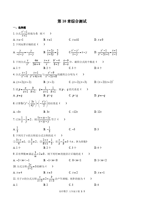 苏科版初中数学八年级下册第10章综合测试试卷-含答案01