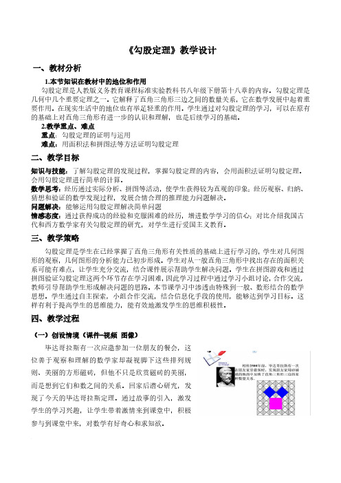 勾股定理 教学设计 第一课时