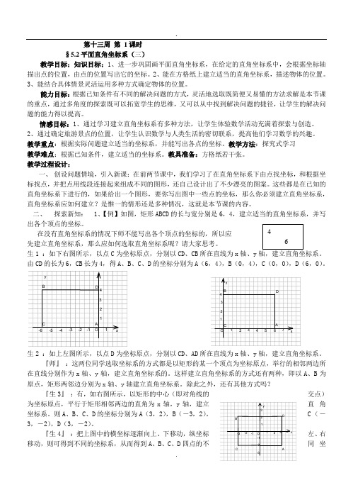 八年级数学上册第十三周教案