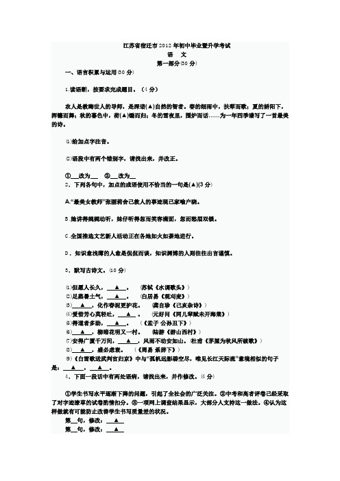 江苏省宿迁市2012年初中毕业暨升学考试