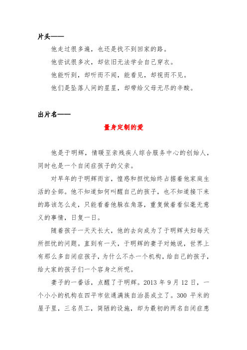 情暖至亲残疾人综合服务中心视频文案