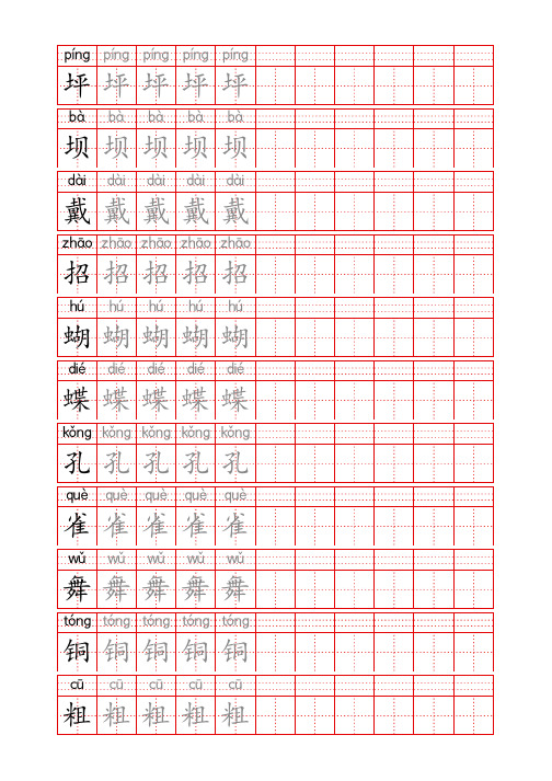 三年级语文上册生字表识字表《写字表》字帖人教版同步字帖描红田字格