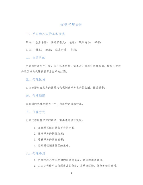 红酒代理合同