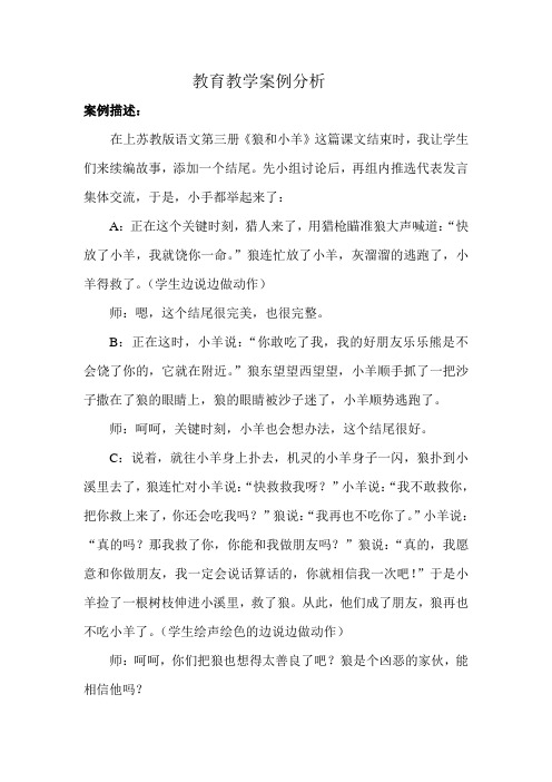 教育教学案例分析(2)