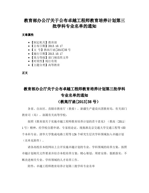 教育部办公厅关于公布卓越工程师教育培养计划第三批学科专业名单的通知