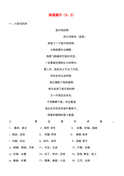 湖南省2020学年高中语文阅读提升3.2素材(最新整理)