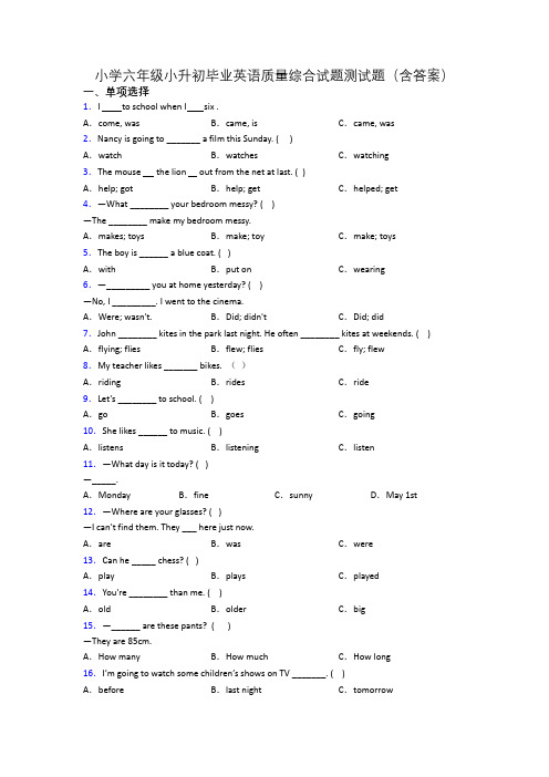 小学六年级小升初毕业英语质量综合试题测试题(含答案)