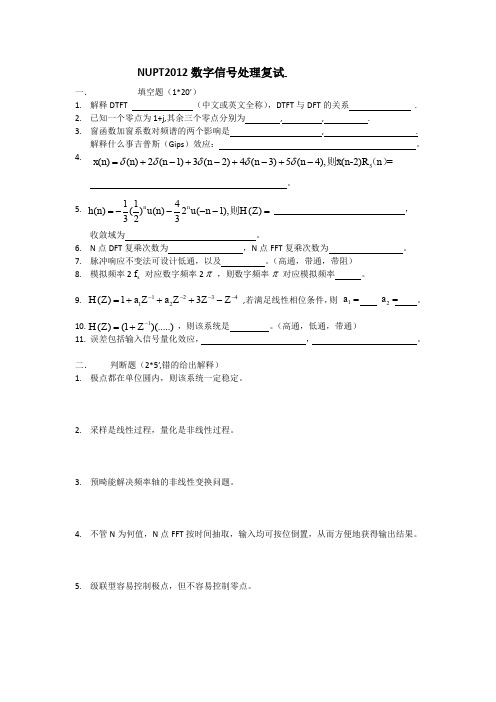 2012数字信号处理考研复试真题