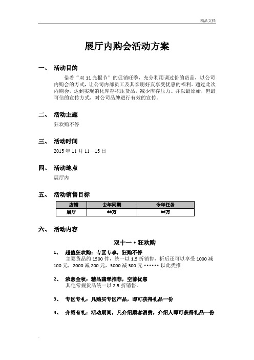 内购会活动方案