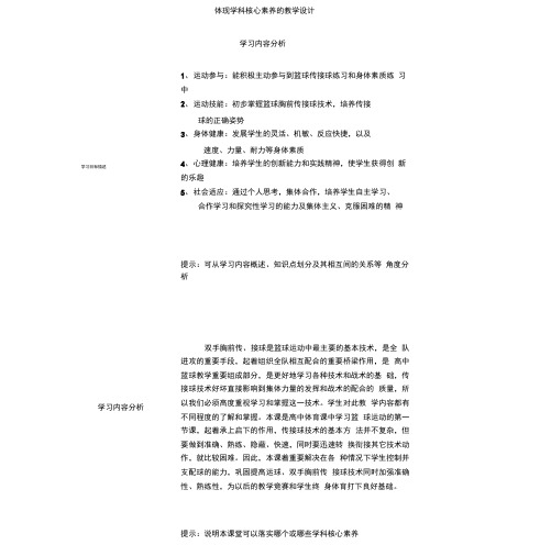 作业表单体现学科核心素养地教学设计-体育