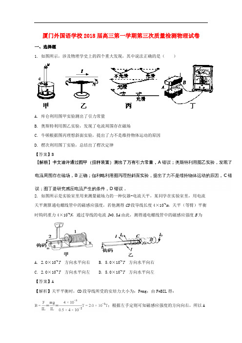 福建省厦门市厦门外国语学校高三物理上学期第三次阶段(1月)考试试题(含解析)