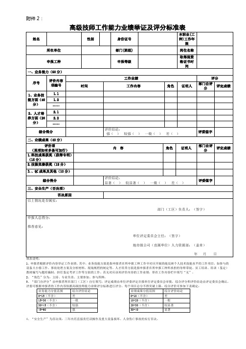 高级技师工作能力业绩举证及评分标准