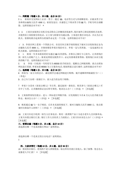 防诈骗问卷的问题及答案整理