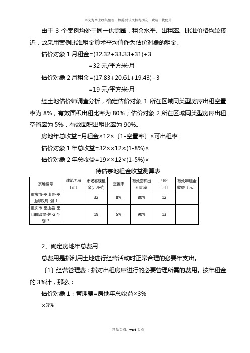 收益法 - 用于合并(2021整理)