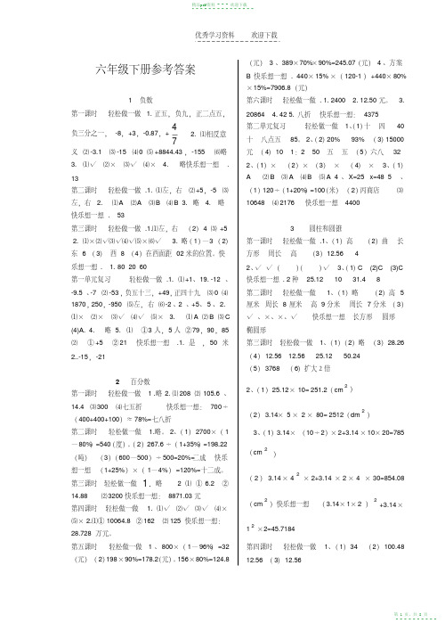 2022年六年级数学《学习评价》下册答案