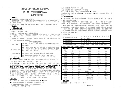 湘教版八年级地理上册温习导学案