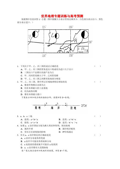 高中地理《世界地理》学案(新人教版)