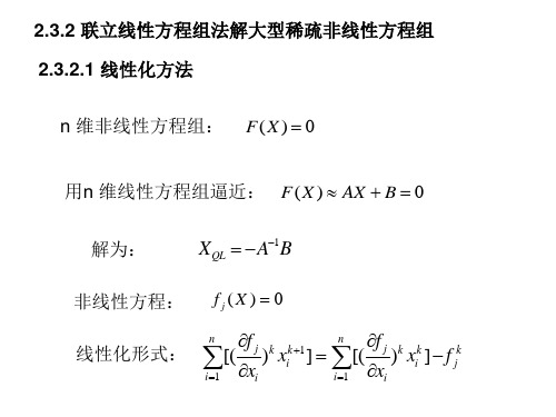 化工系统工程稳态模拟-5