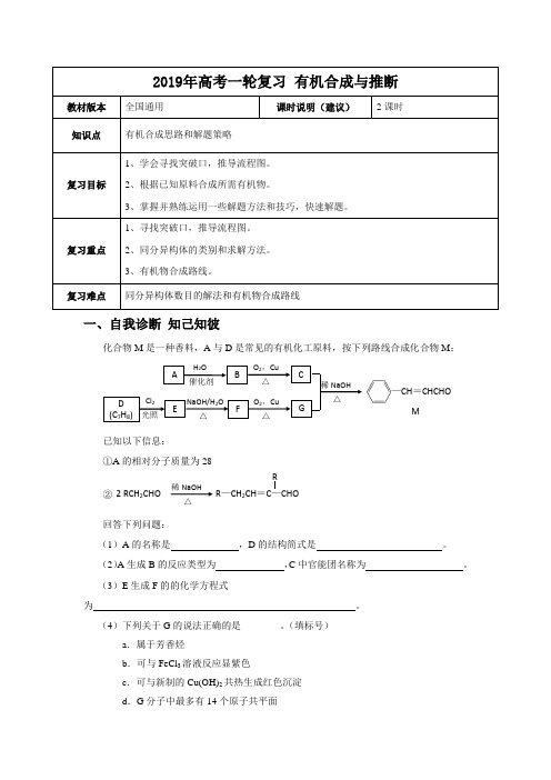 2019届一轮复习人教版 有机合成与推断 学案