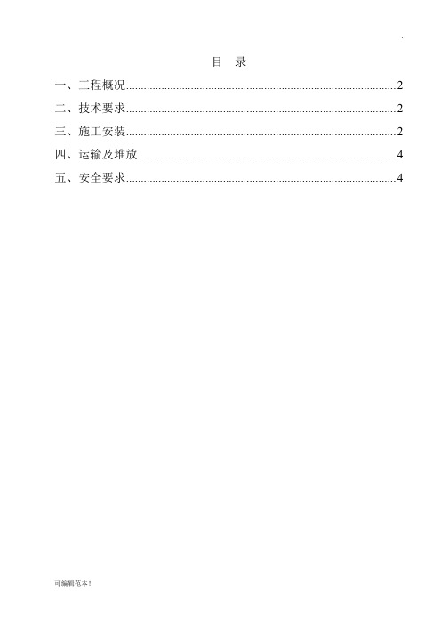 厨房卫生间烟气排风道施工方案