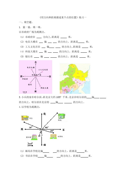 暑假预习：六年级数学上册《位置与方向》练习