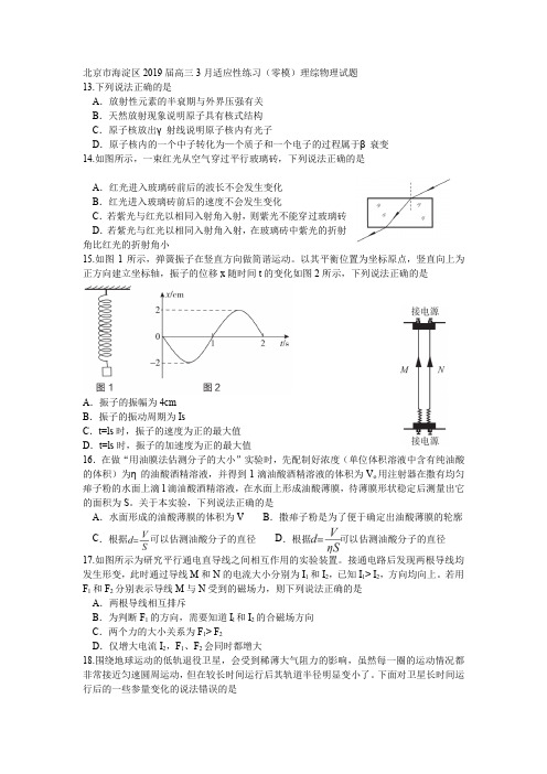 北京市海淀区2019届高三3月适应性练习