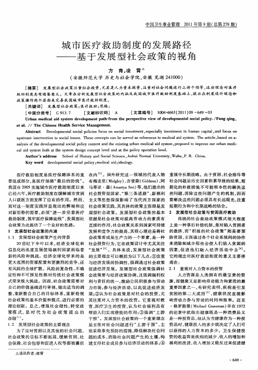 城市医疗救助制度的发展路径——基于发展型社会政策的视角