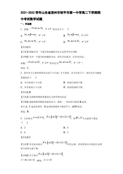 2021-2022学年山东省滨州市邹平市高二年级下册学期期中考试数学试题【含答案】