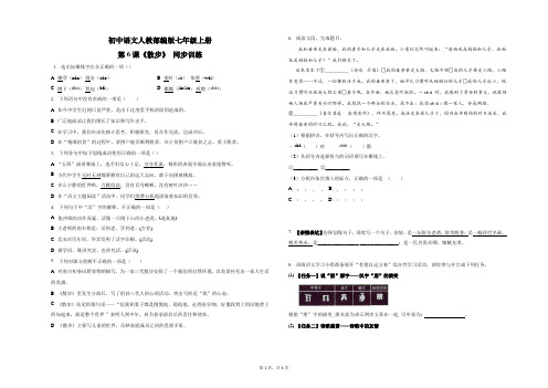 第6课+《散步》同步训练 统编版语文七年级上册