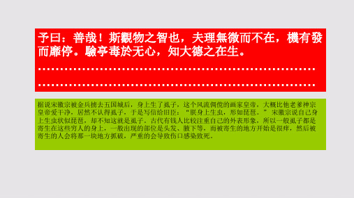 蝨赋第十段赏析【清代】姚文田骈体文