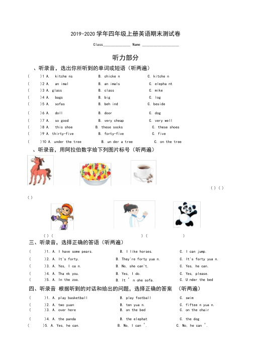 (译林版)2019-2020学年四年级上册英语期末测试卷-附听力稿及答案