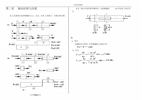 材料力学习题的答案解析