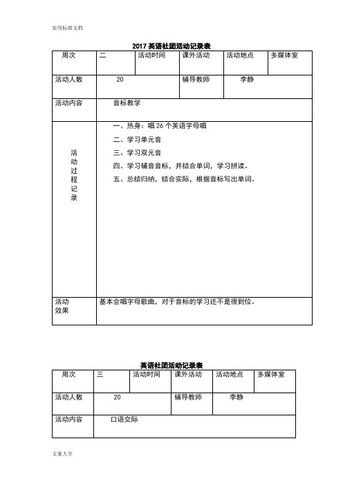 2017英语社团精彩活动记录簿