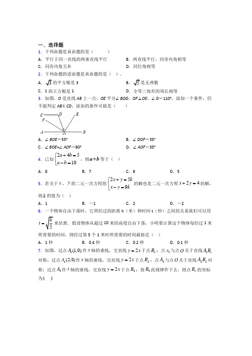 【北师大版】八年级数学上期末试题(附答案)