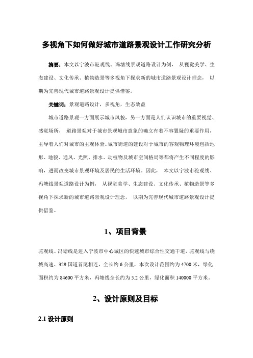 园林景观设计——多视角下如何做好城市道路景观设计工作研究分析