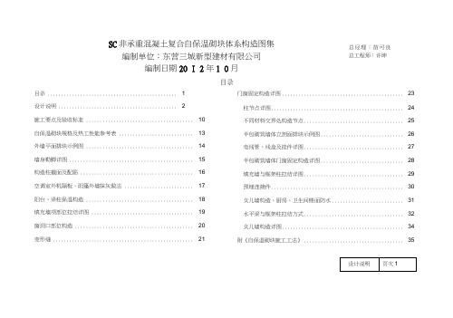 非承重混凝土复合自保温砌块体系构造图集山东