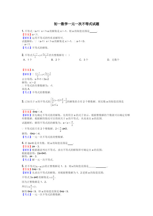 初一数学一元一次不等式试题
