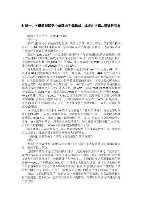 材料一：字母词指汉语中单独由字母构成,或者由字母...阅读附答案