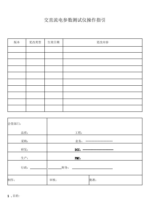 交直流电参数测试仪操作指引