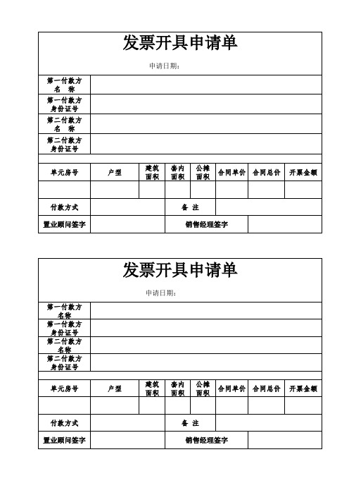 发票开具申请单