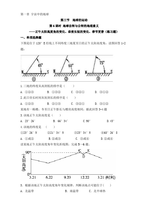 中图版高中地理必修一：1.3地球的运动(练习2) Word版