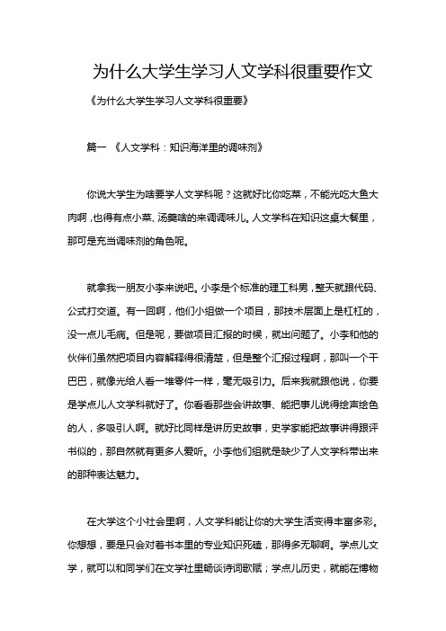 为什么大学生学习人文学科很重要作文