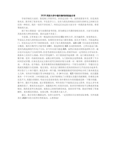 2020同济大学中德车辆考研经验分享